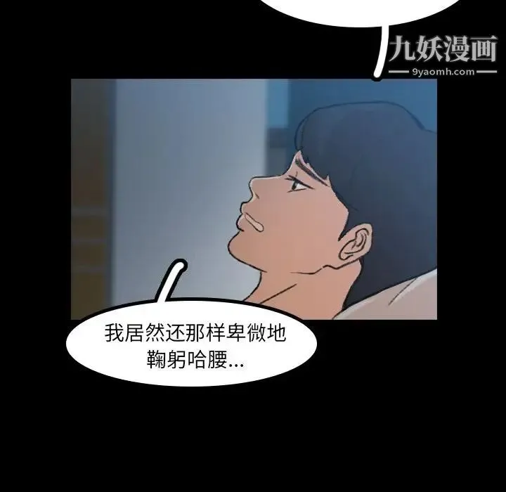 隐秘的邻居们 - 第9话 - page 80