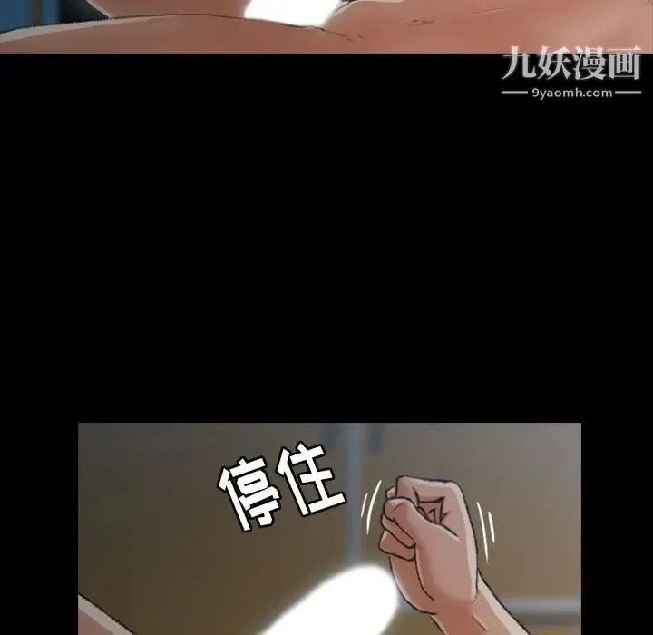 隐秘的邻居们 - 第9话 - page 83