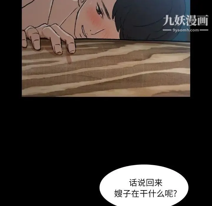 隐秘的邻居们 - 第9话 - page 87