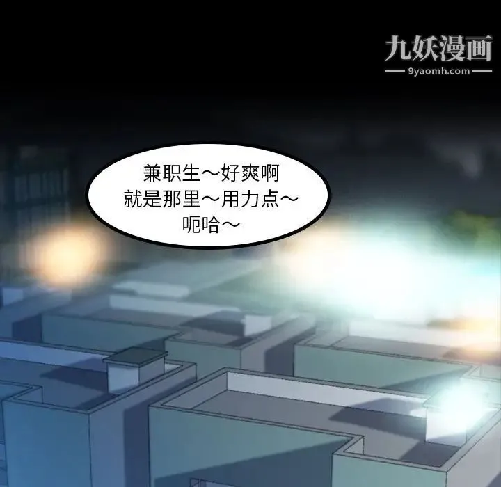 隐秘的邻居们 - 第9话 - page 89