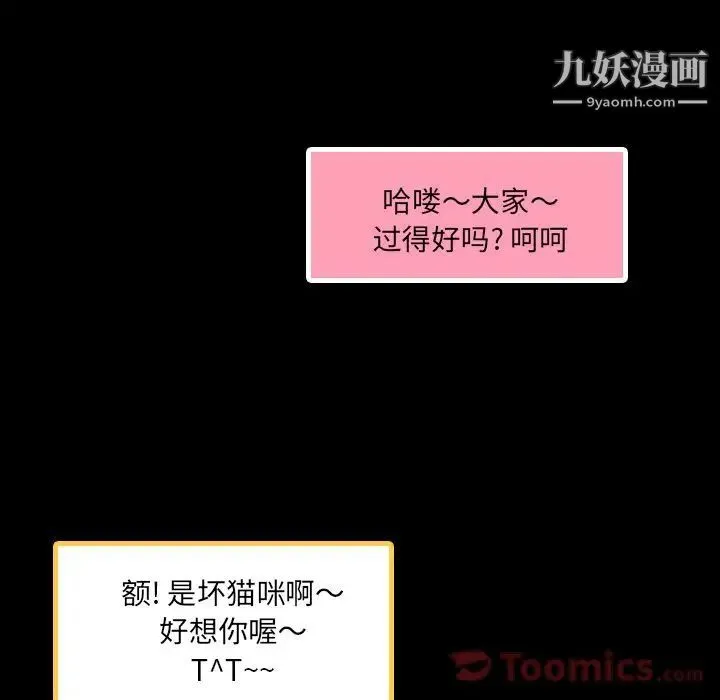隐秘的邻居们 - 第9话 - page 104