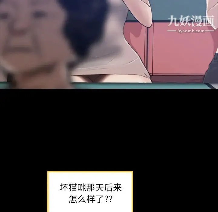 隐秘的邻居们 - 第9话 - page 107