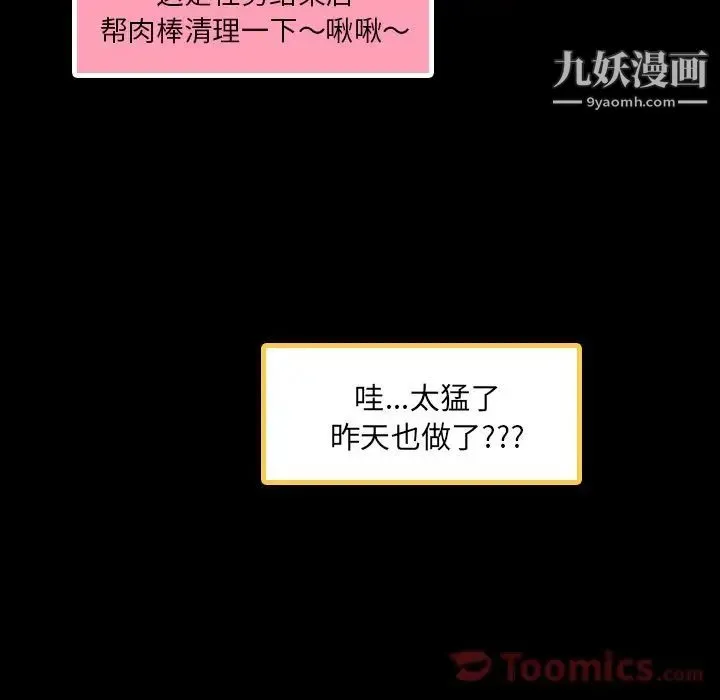 隐秘的邻居们 - 第9话 - page 113