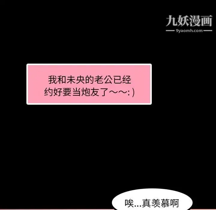 隐秘的邻居们 - 第9话 - page 116