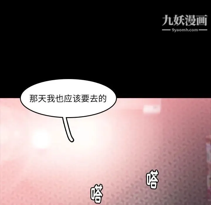 隐秘的邻居们 - 第9话 - page 118