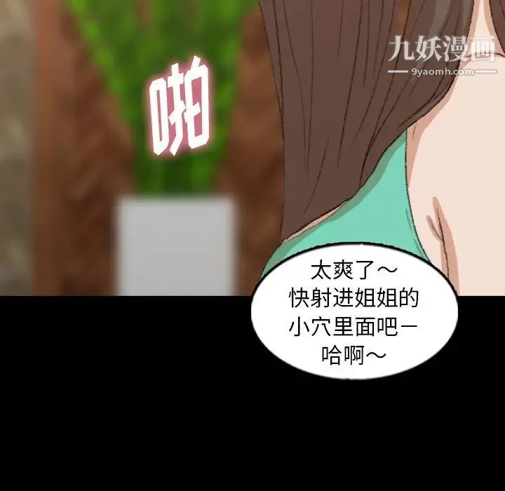 隐秘的邻居们 - 第43话 - page 17