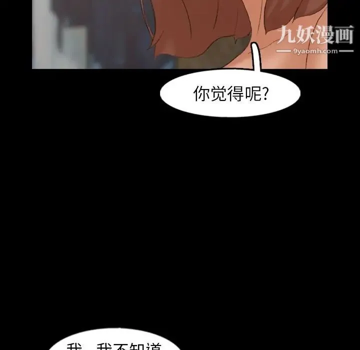隐秘的邻居们 - 第43话 - page 33