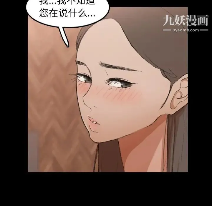 隐秘的邻居们 - 第43话 - page 34