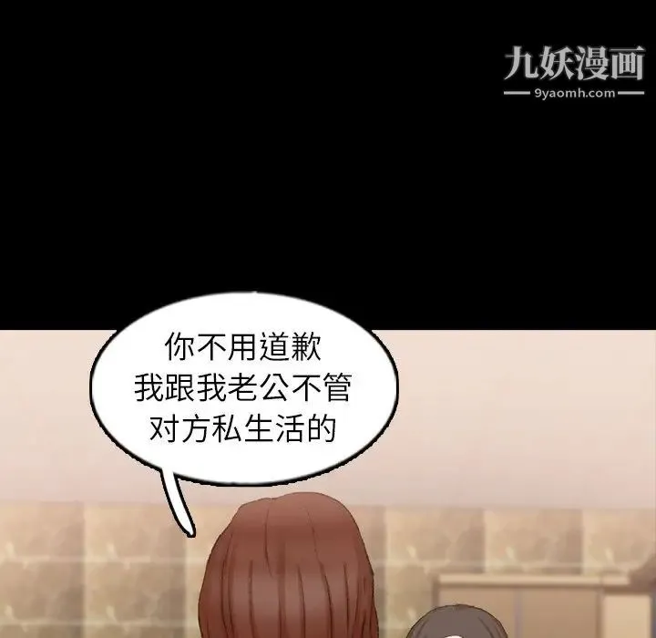 隐秘的邻居们 - 第43话 - page 42