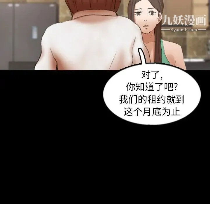 隐秘的邻居们 - 第43话 - page 43