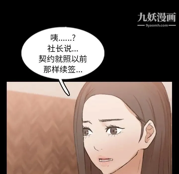 隐秘的邻居们 - 第43话 - page 44