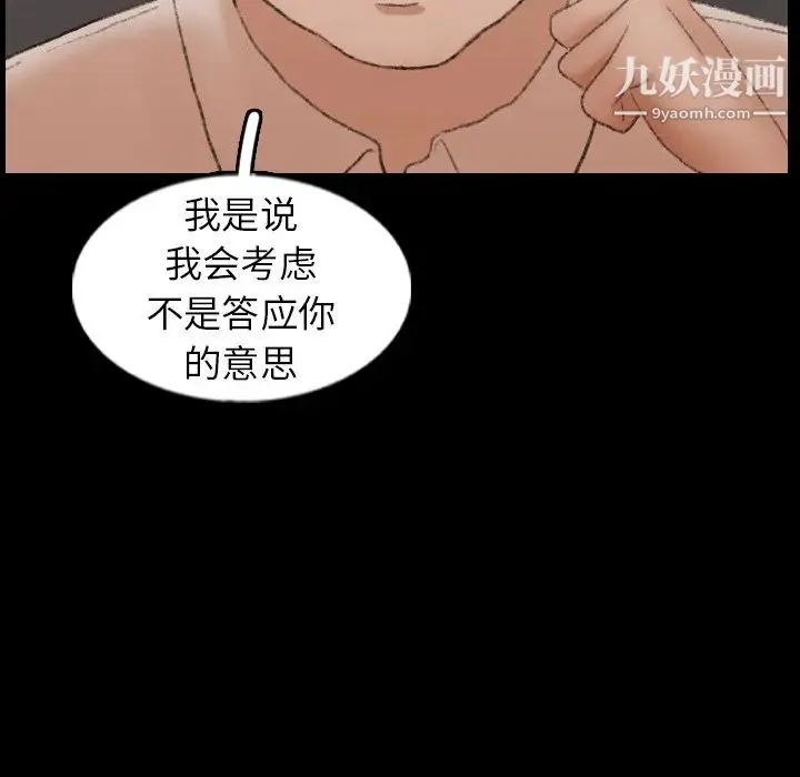 隐秘的邻居们 - 第43话 - page 47