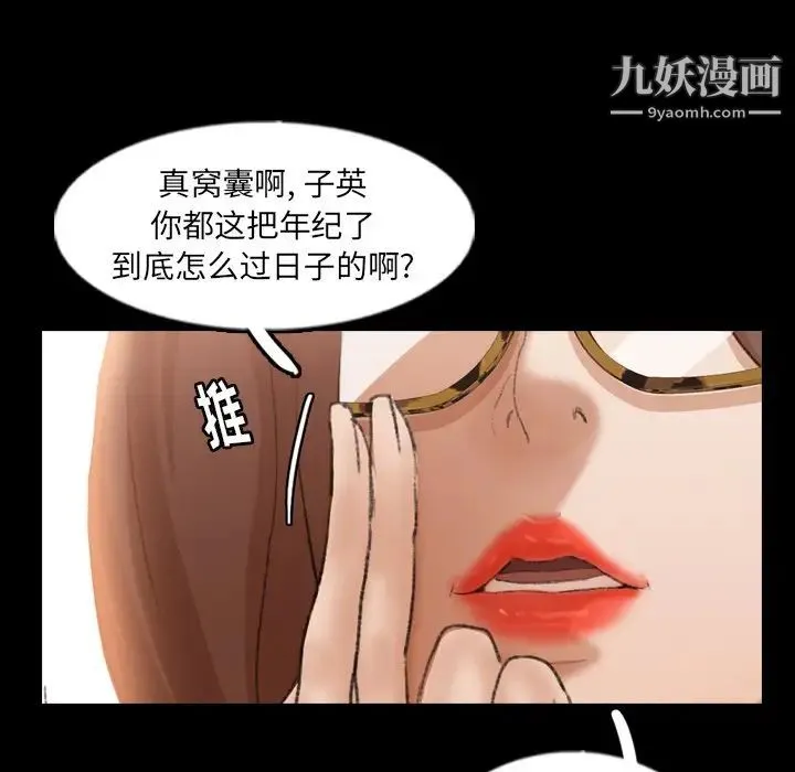隐秘的邻居们 - 第43话 - page 60