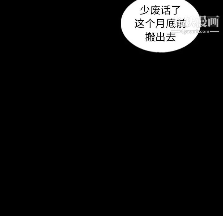 隐秘的邻居们 - 第43话 - page 61