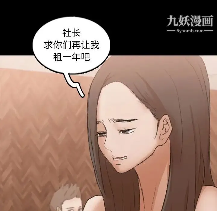 隐秘的邻居们 - 第43话 - page 62