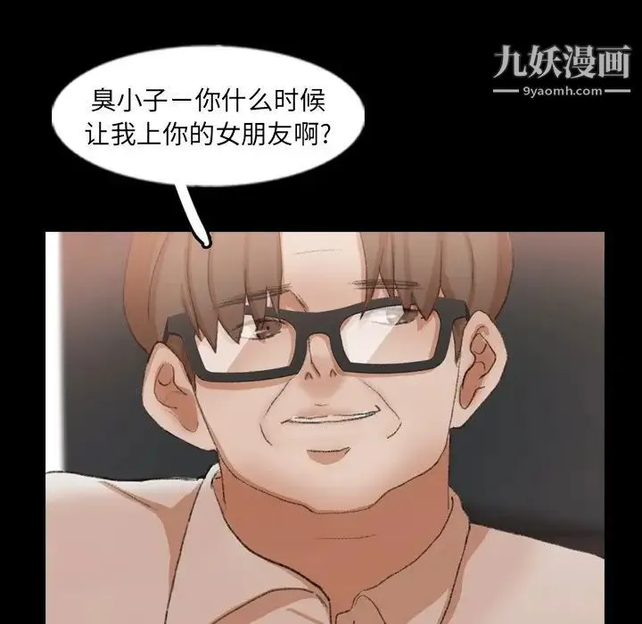 隐秘的邻居们 - 第43话 - page 73