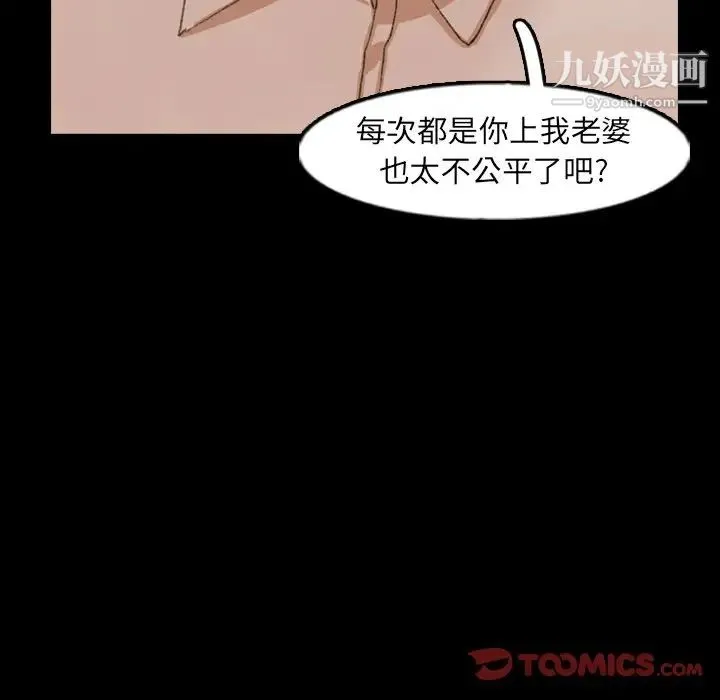 隐秘的邻居们 - 第43话 - page 74