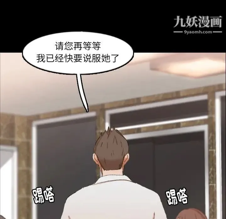 隐秘的邻居们 - 第43话 - page 75