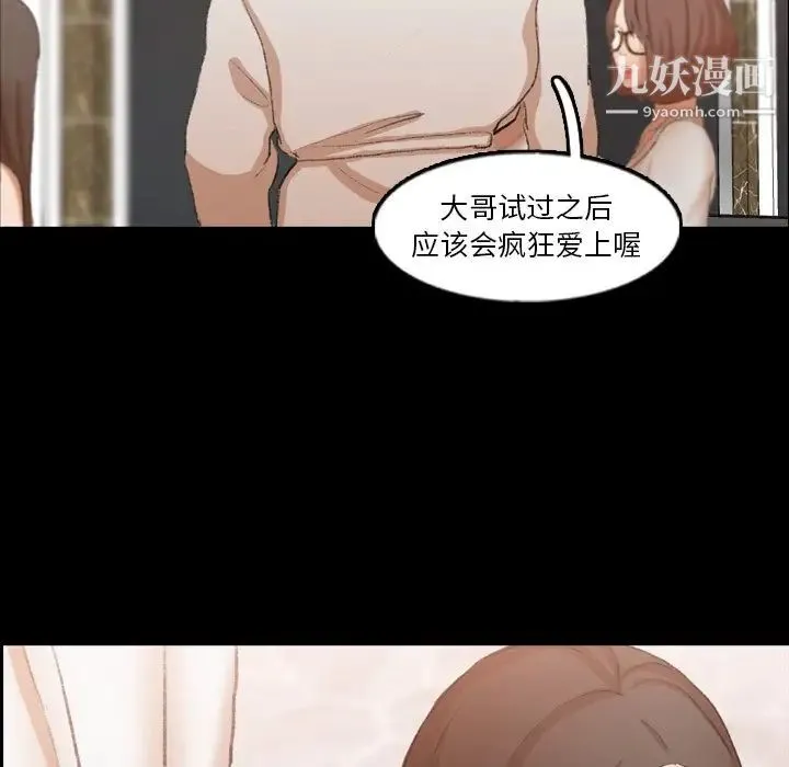 隐秘的邻居们 - 第43话 - page 76