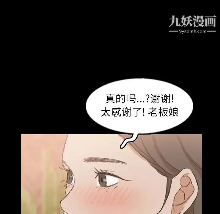 隐秘的邻居们 - 第43话 - page 80