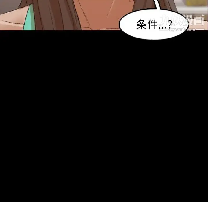 隐秘的邻居们 - 第43话 - page 85