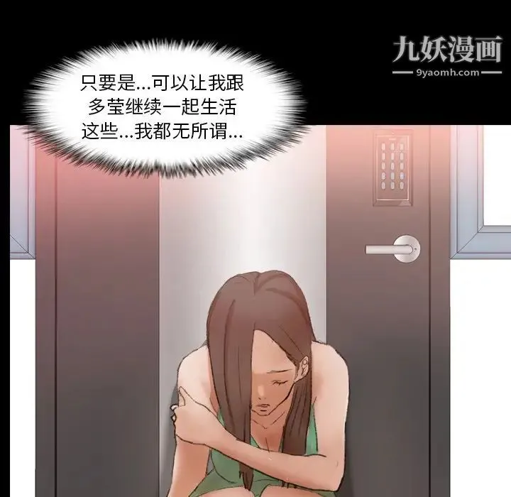 隐秘的邻居们 - 第43话 - page 96