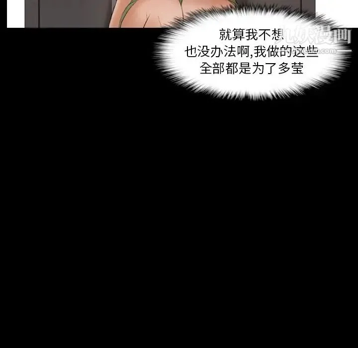 隐秘的邻居们 - 第43话 - page 97