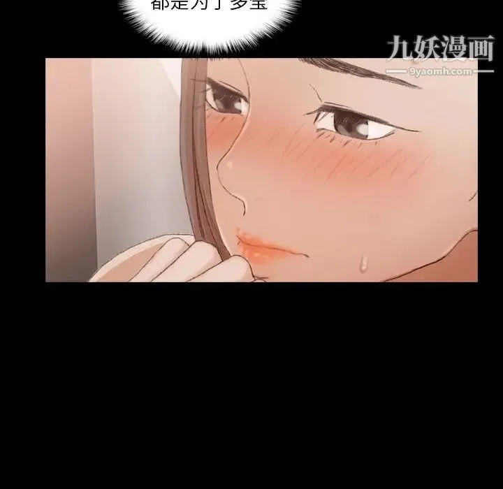 隐秘的邻居们 - 第43话 - page 101