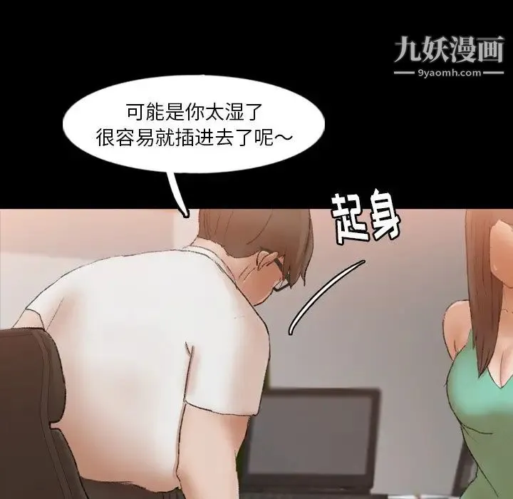 隐秘的邻居们 - 第41话 - page 24