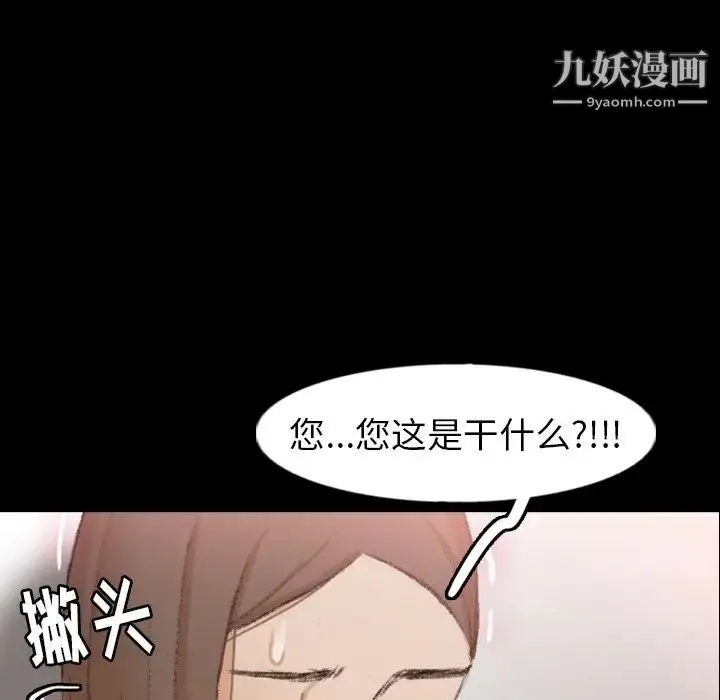 隐秘的邻居们 - 第41话 - page 56