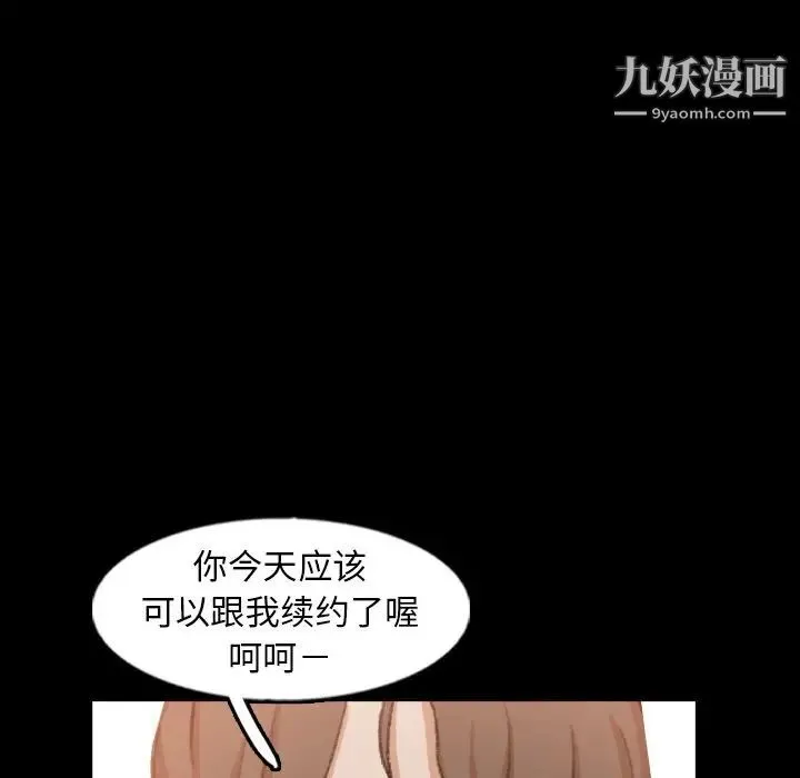 隐秘的邻居们 - 第41话 - page 88