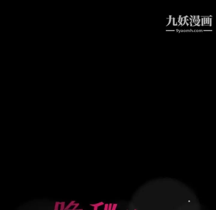隐秘的邻居们 - 第41话 - page 90