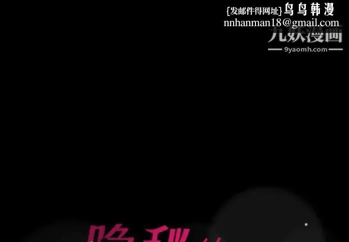 隐秘的邻居们 - 第39话 - page 1