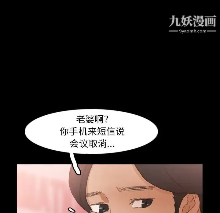 隐秘的邻居们 - 第39话 - page 30