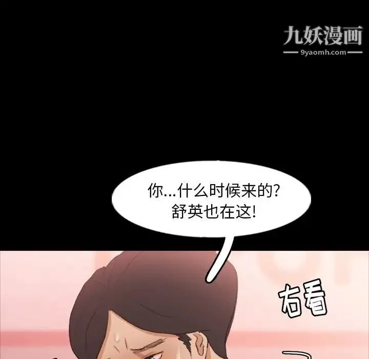 隐秘的邻居们 - 第39话 - page 39