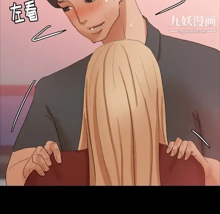隐秘的邻居们 - 第39话 - page 40