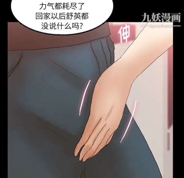 隐秘的邻居们 - 第39话 - page 44