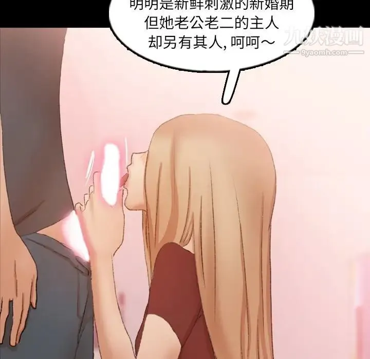 隐秘的邻居们 - 第39话 - page 48