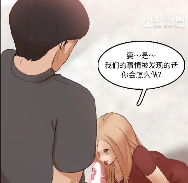 隐秘的邻居们 - 第39话 - page 53