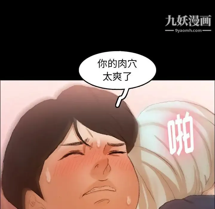 隐秘的邻居们 - 第39话 - page 73