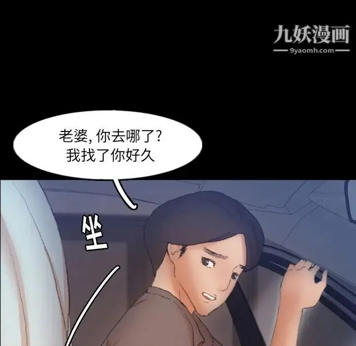隐秘的邻居们 - 第39话 - page 88