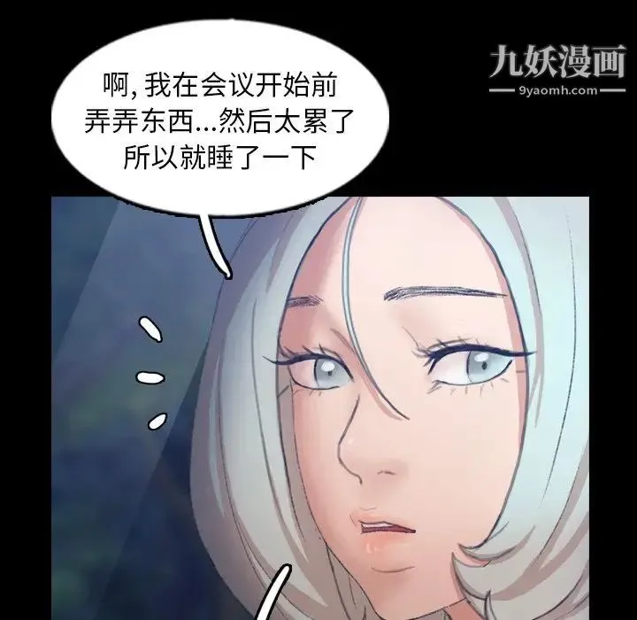隐秘的邻居们 - 第39话 - page 90