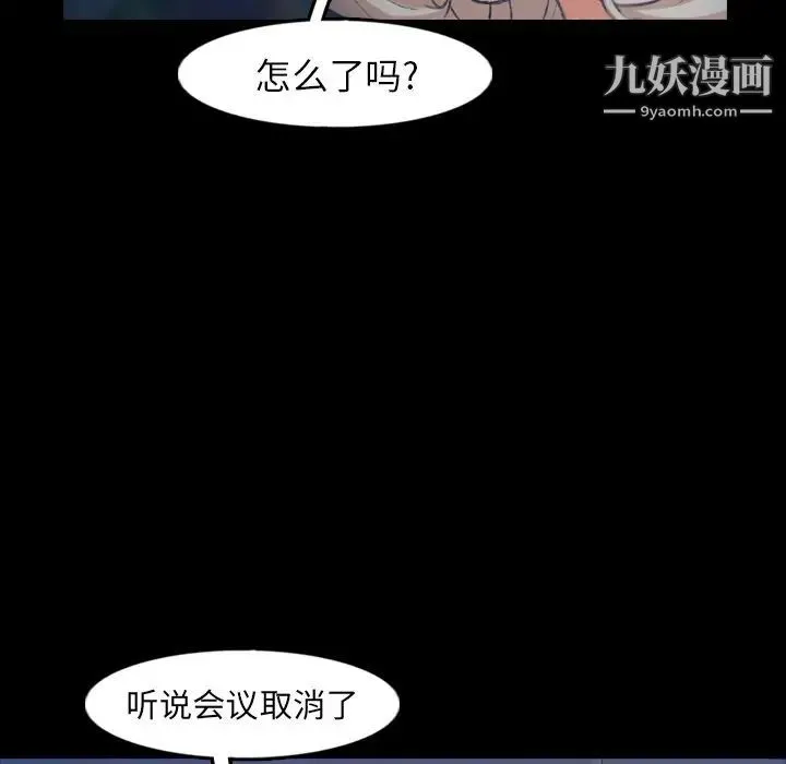 隐秘的邻居们 - 第39话 - page 91