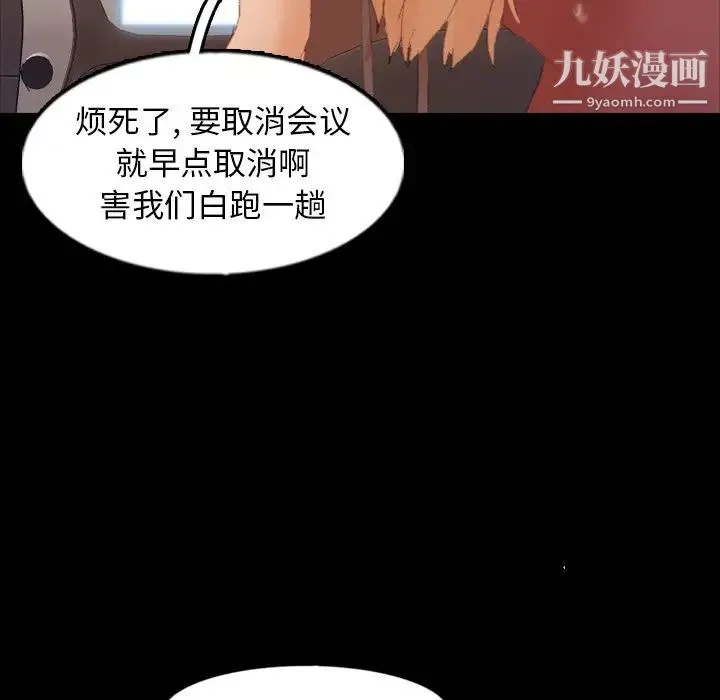 隐秘的邻居们 - 第39话 - page 93