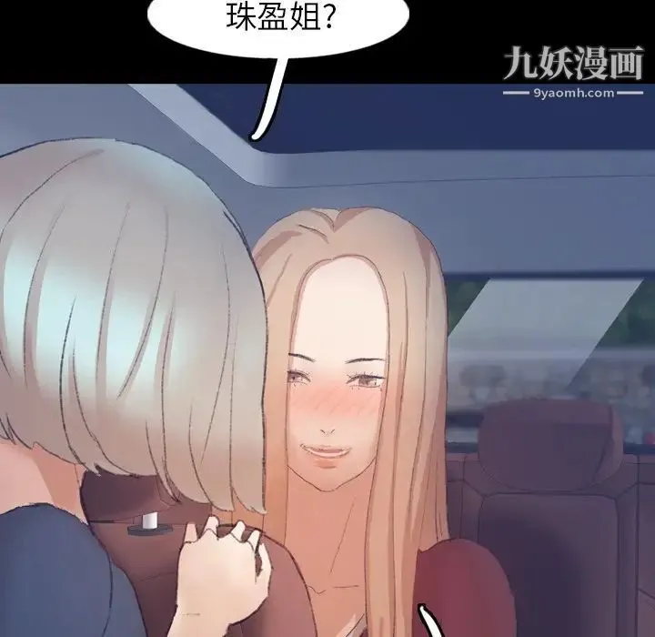 隐秘的邻居们 - 第39话 - page 94
