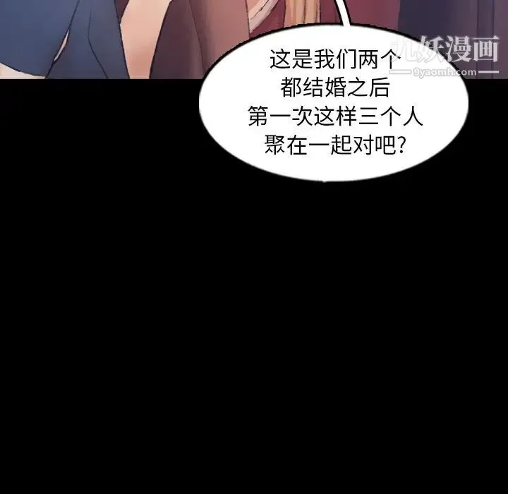 隐秘的邻居们 - 第39话 - page 95