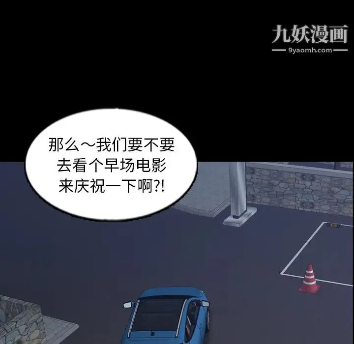 隐秘的邻居们 - 第39话 - page 96