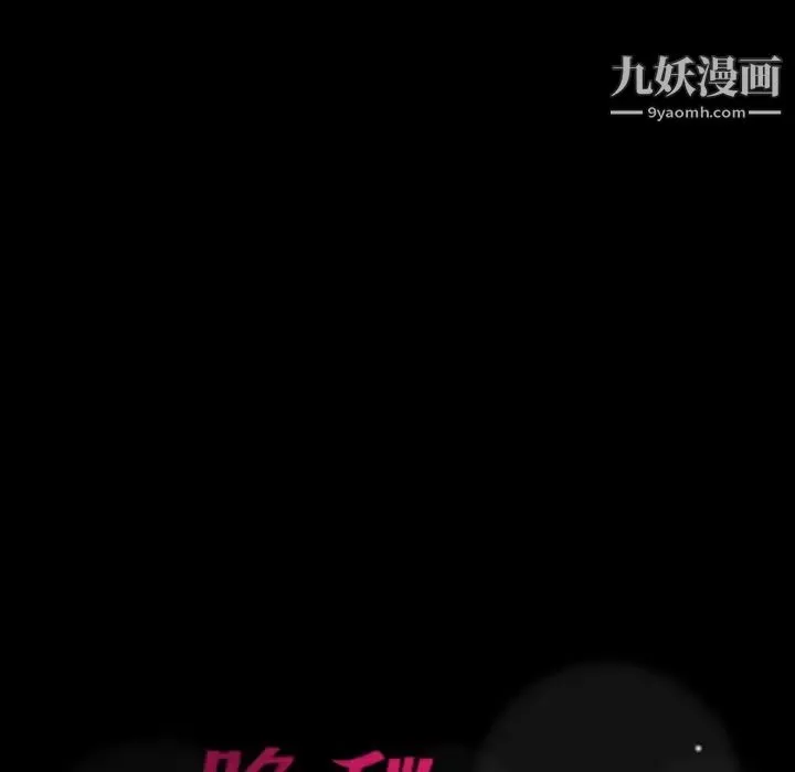 隐秘的邻居们 - 第39话 - page 98