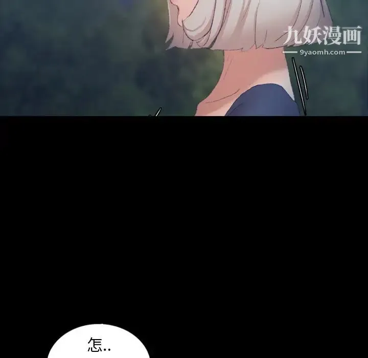 隐秘的邻居们 - 第38话 - page 5