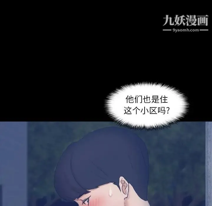 隐秘的邻居们 - 第38话 - page 15